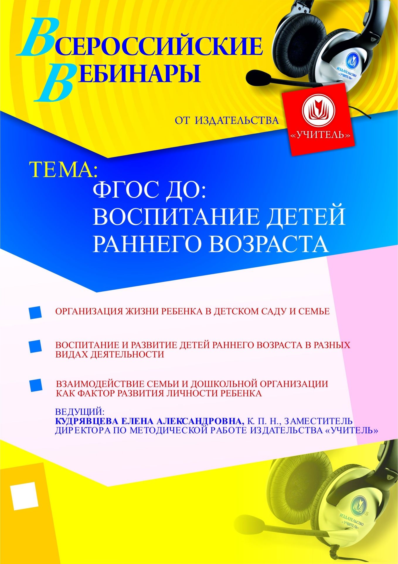 ФГОС ДО: воспитание детей раннего возраста - изображение № 1