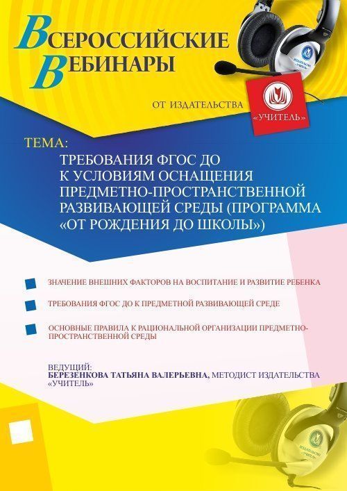 Требования ФГОС ДО к условиям оснащения предметно-пространственной развивающей среды (программа «От рождения до школы») - изображение № 1