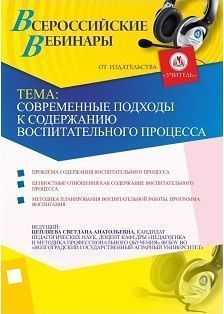Современные подходы к содержанию воспитательного процесса