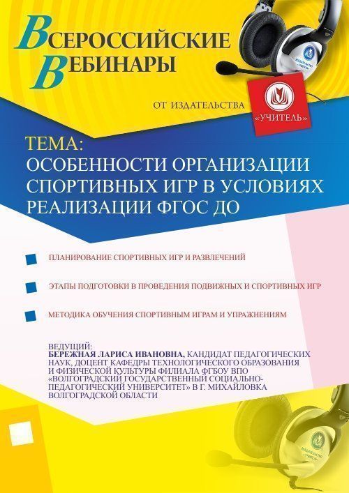 Особенности организации спортивных игр в условиях реализации ФГОС ДО - изображение № 1