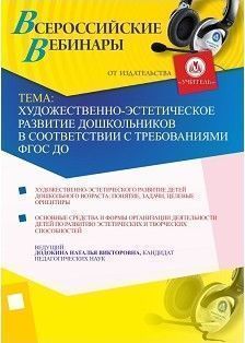 Художественно-эстетическое развитие дошкольников в соответствии с требованиями ФГОС ДО