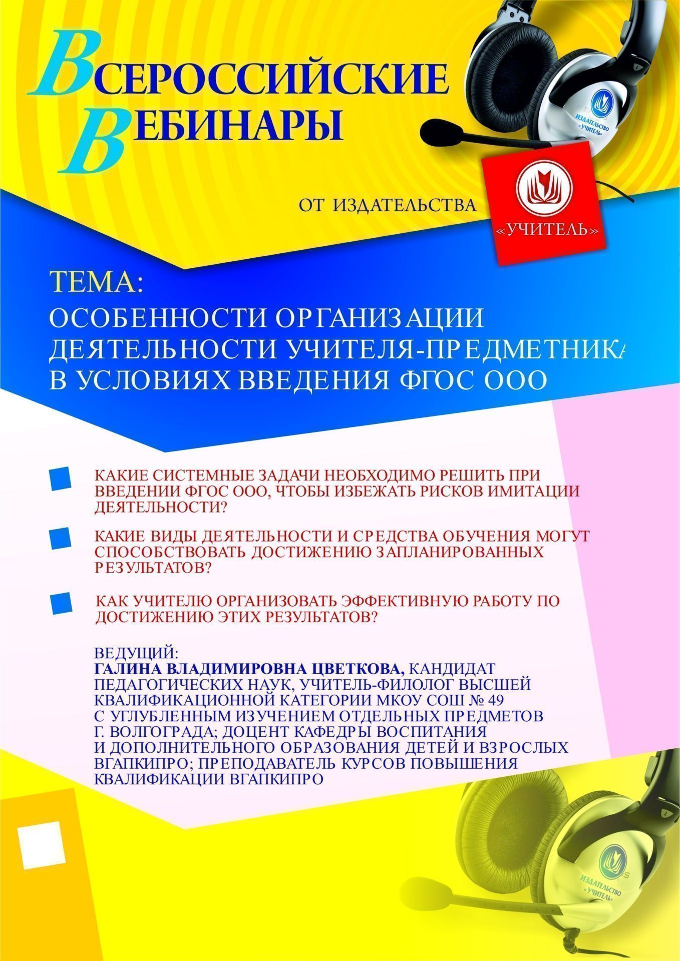 Особенности организации деятельности учителя-предметника в условиях введения ФГОС ООО - изображение № 1
