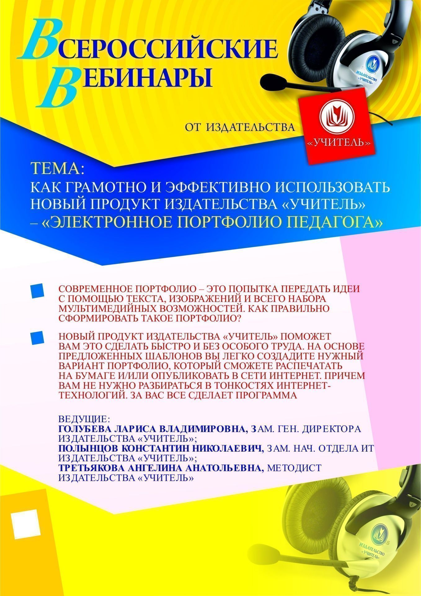 Как грамотно и эффективно использовать новый продукт издательства «Учитель» –  &quot;Электронное портфолио педагога&quot; - изображение № 1