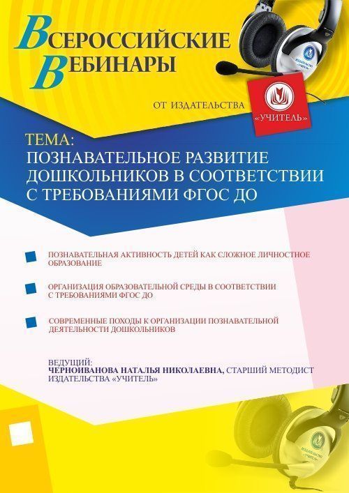 Познавательное развитие дошкольников в соответствии с требованиями ФГОС ДО - изображение № 1