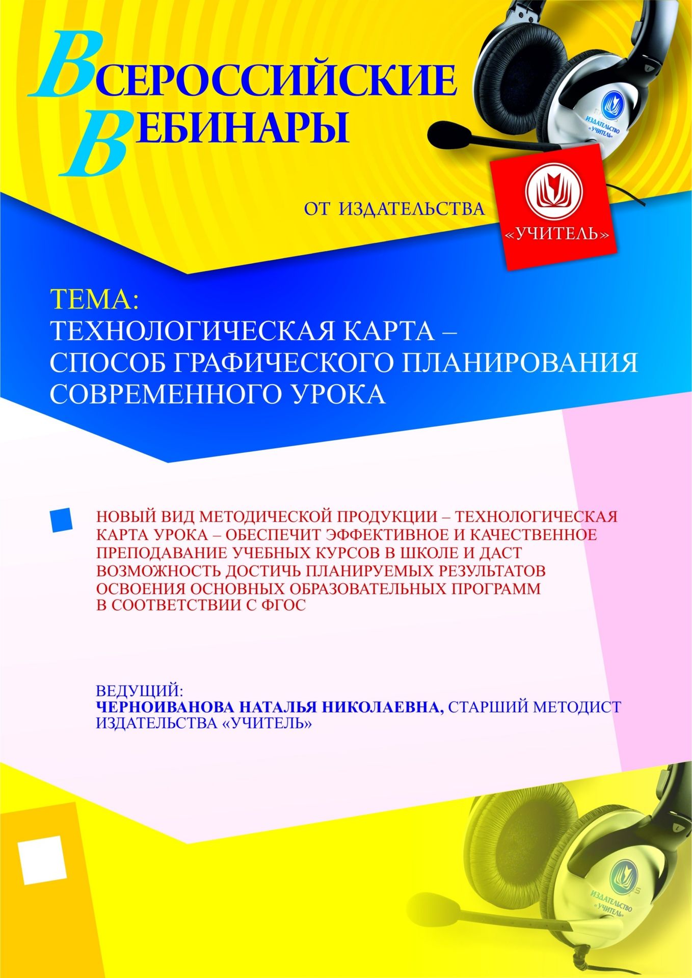 Технологическая карта – способ графического планирования современного урока - изображение № 1