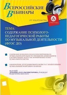 Содержание психолого-педагогической работы по музыкальной деятельности (ФГОС ДО)