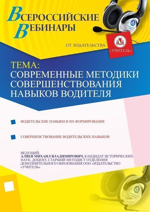 Современные методики совершенствования навыков водителя - изображение № 1