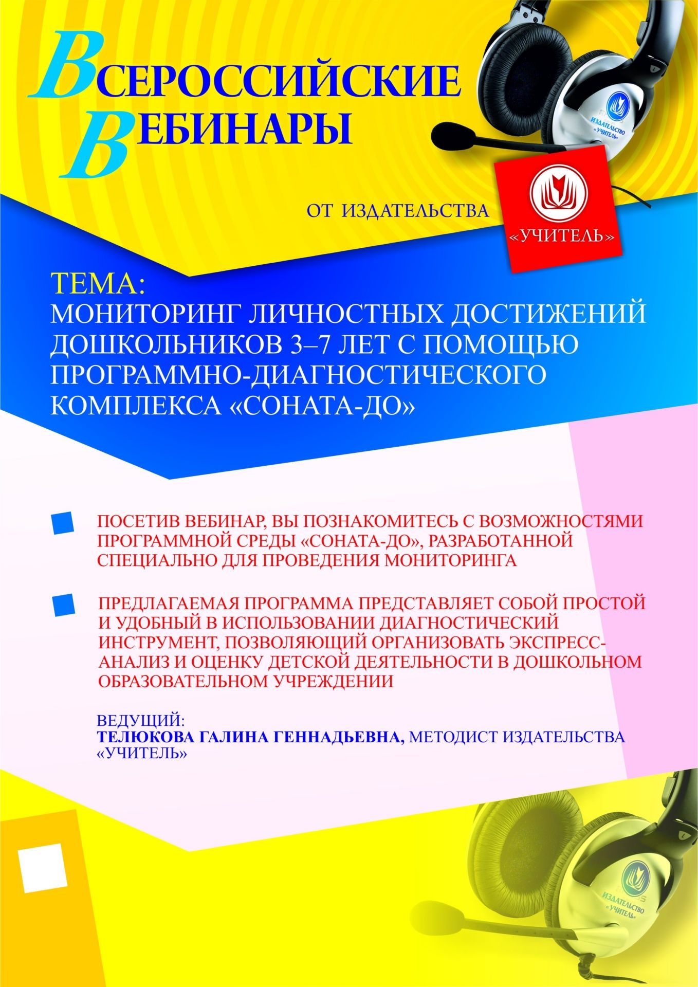 Мониторинг личностных достижений дошкольников 3–7 лет с помощью программно-диагностического комплекса “СОНАТА-ДО” - изображение № 1