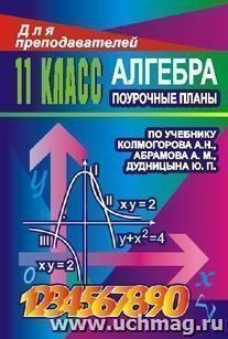Логарифмические И Показательные Уравнения, Неравенства. – УчМет