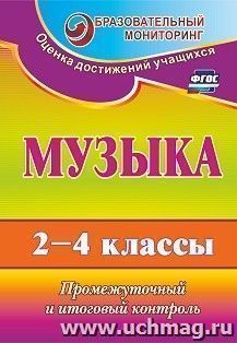 Ктп по музыке 2 класс критская фгос Ктп по музыке 2 класс критская фгос