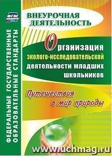 Дипломная работа по теме Нравственно-экологическое воспитание младших школьников на уроках 'Человек и мир' Дипломная работа по теме Нравственно-экологическое воспитание младших школьников на уроках 'Человек и мир'