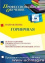 Профессиональное обучение по программе "Горничная" (144 ч.) - навигация, № 1