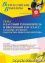 Вебинар «Классный руководитель и вверенный ему класс: создание дружного работоспособного коллектива» - навигация № 1