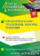 Профориентолог: тенденции, вызовы, решения (72 ч.) - навигация № 1