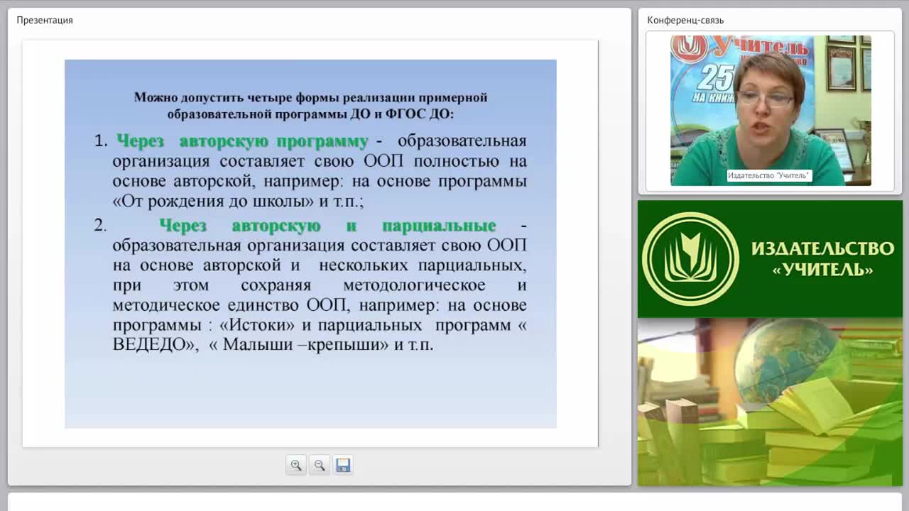 Выбор комплексных и парциальных программ для разработки ООП в ДОО (ФГОС ДО) - изображение № 6