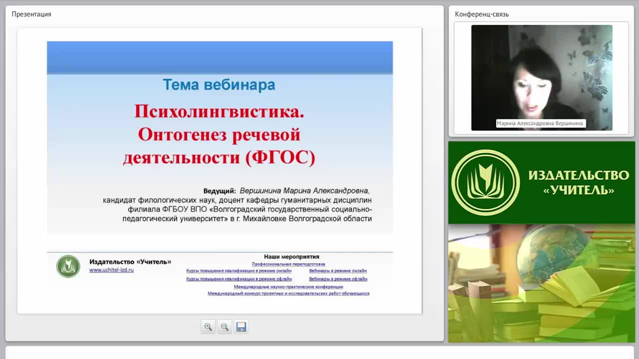 Психолингвистика. Онтогенез речевой деятельности (ФГОС) - изображение № 2