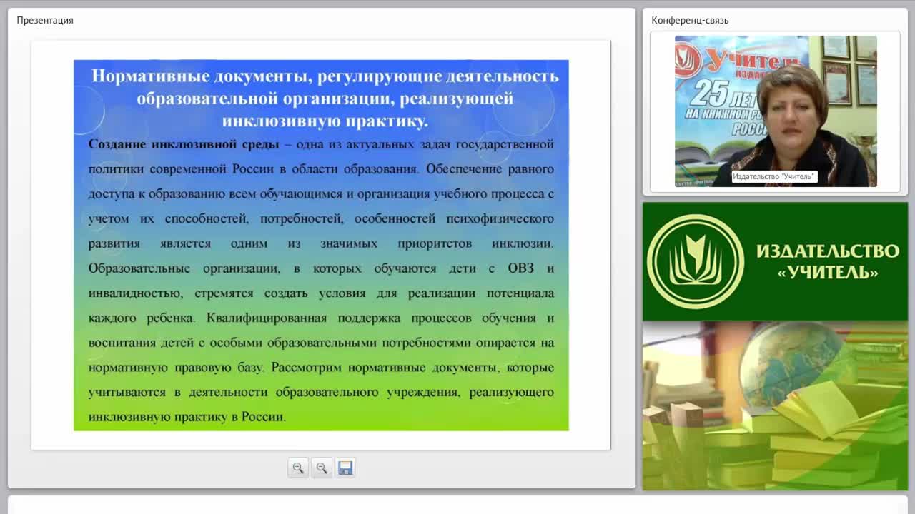 Специальные условия обучения детей с ОВЗ в инклюзивном образовательном процессе с учётом ФГОС - изображение № 2