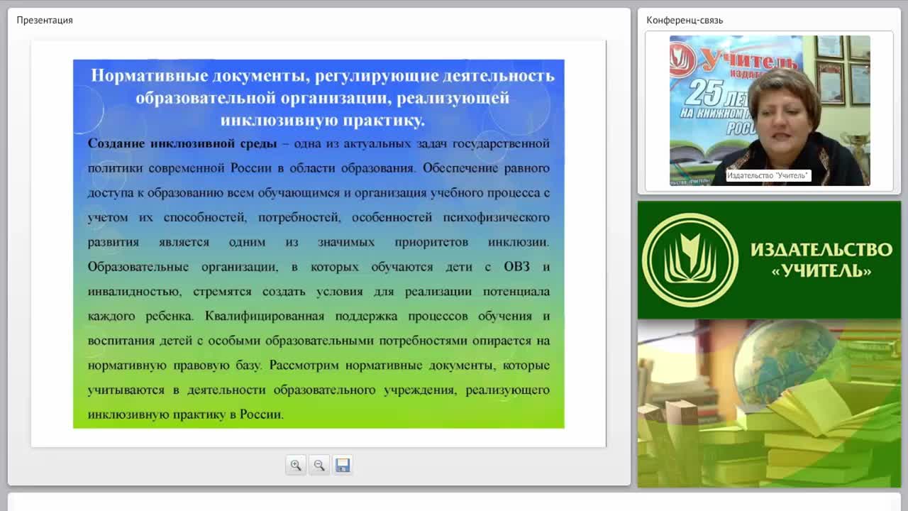 Специальные условия обучения детей с ОВЗ в инклюзивном образовательном процессе с учётом ФГОС - изображение № 3