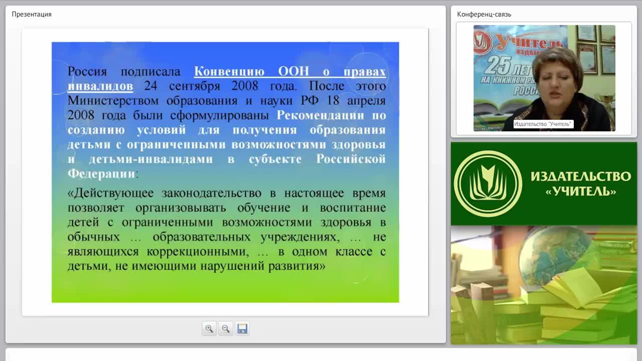 Специальные условия обучения детей с ОВЗ в инклюзивном образовательном процессе с учётом ФГОС - изображение № 4