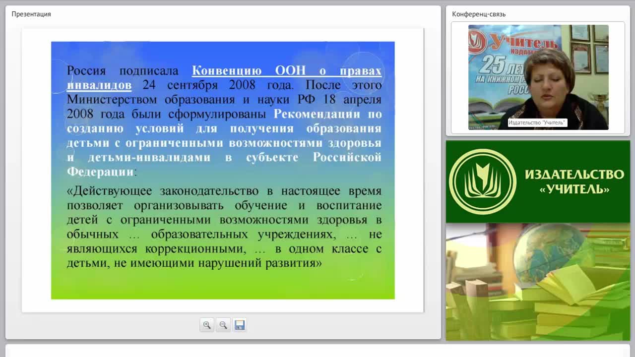 Специальные условия обучения детей с ОВЗ в инклюзивном образовательном процессе с учётом ФГОС - изображение № 5