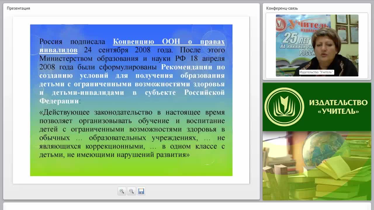 Специальные условия обучения детей с ОВЗ в инклюзивном образовательном процессе с учётом ФГОС - изображение № 6