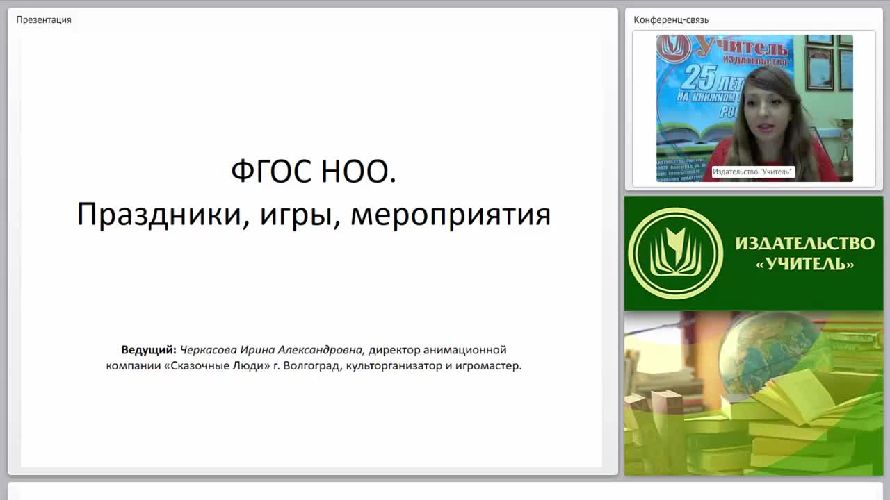 Вебинар фгос