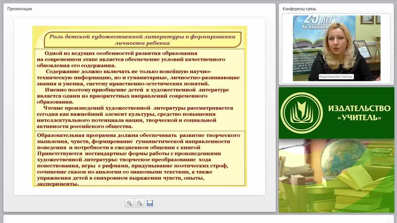 Содержание психолого-педагогической работы по ознакомлению с художественной литературой - изображение № 4