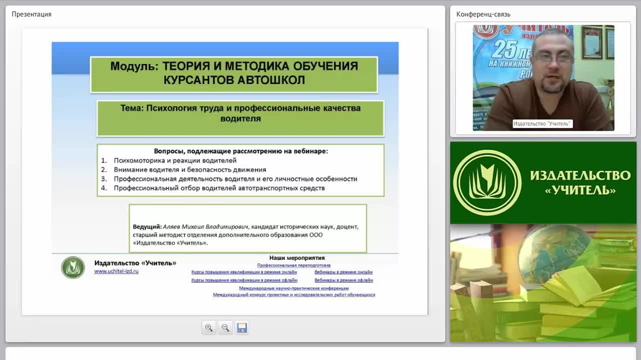 Психология труда и профессиональные качества водителя - изображение № 2