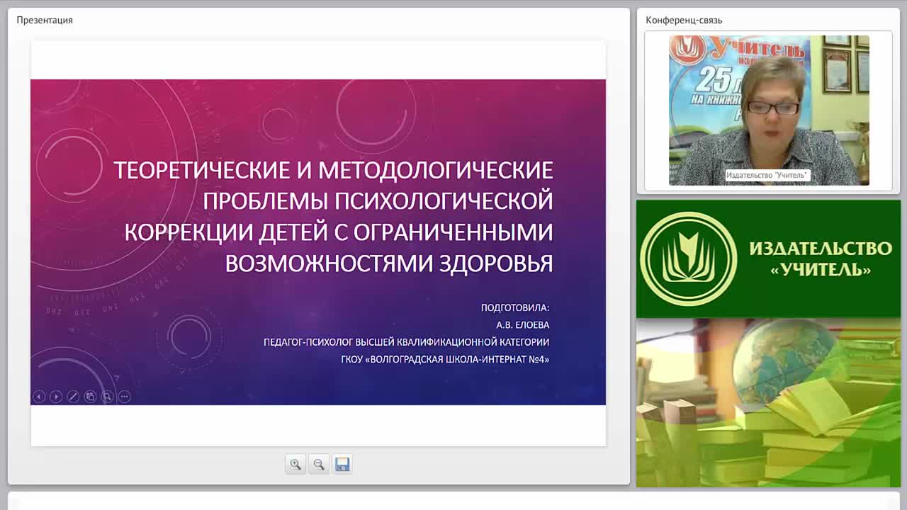 Теоретические и методологические проблемы психологической коррекции детей с ограниченными возможностями здоровья - изображение № 2