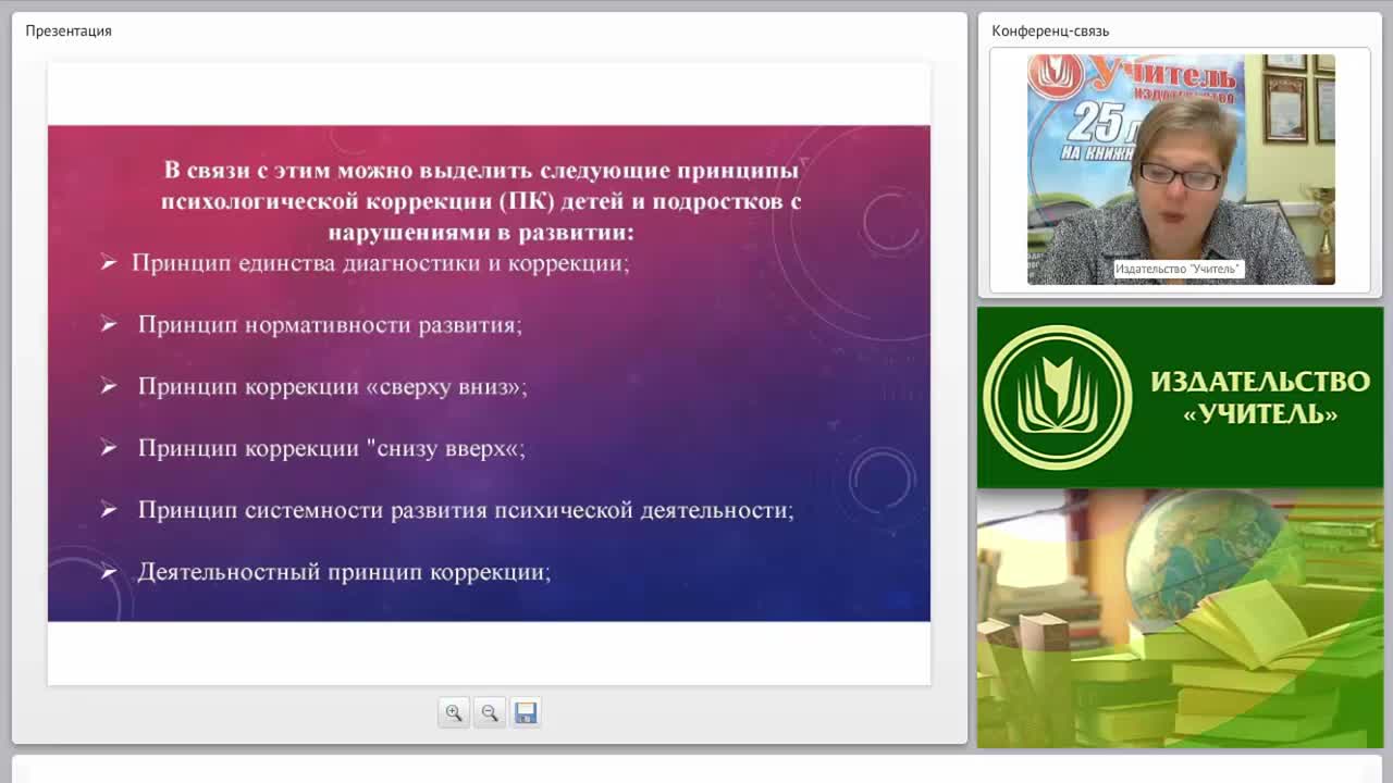 Теоретические и методологические проблемы психологической коррекции детей с ограниченными возможностями здоровья - изображение № 6