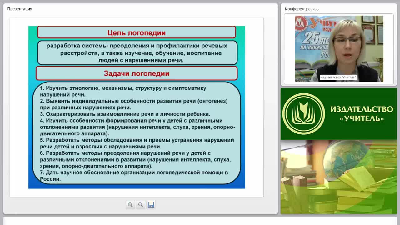 Презентация к защите диплома по логопедии