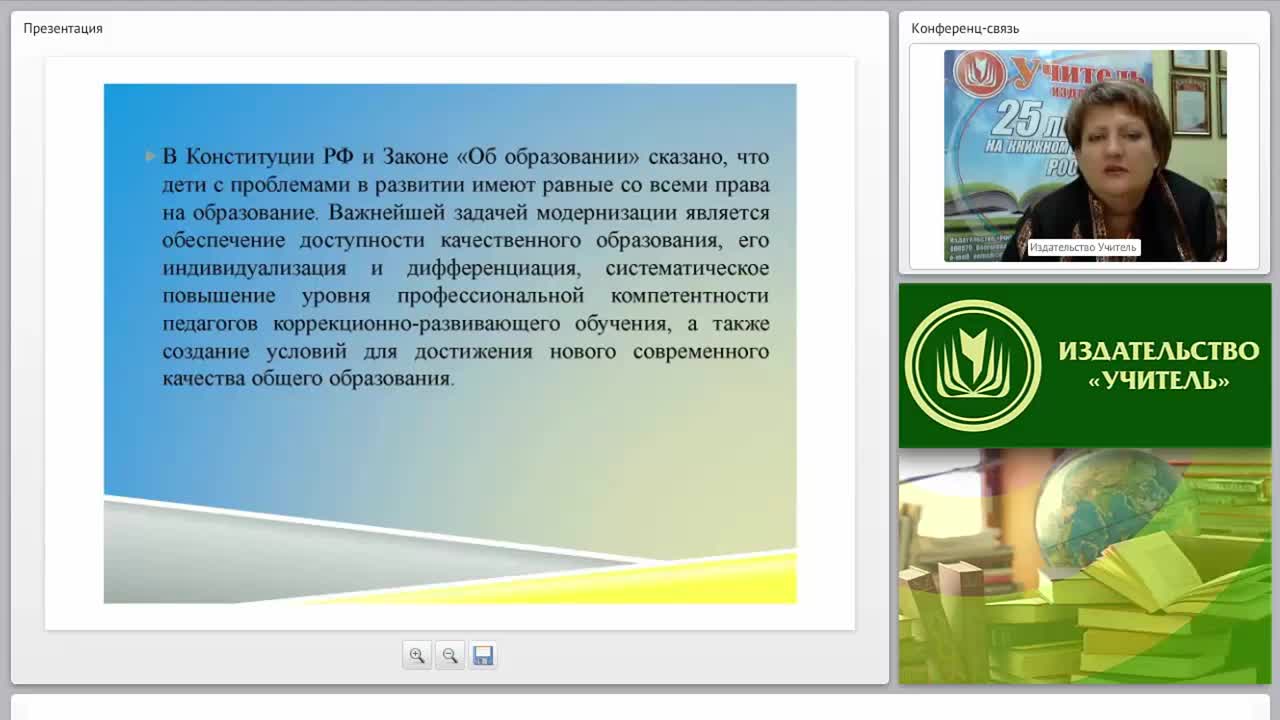 Реализация современных методов коррекционно-развивающего обучения детей с ОВЗ в условиях введения ФГОС - изображение № 3