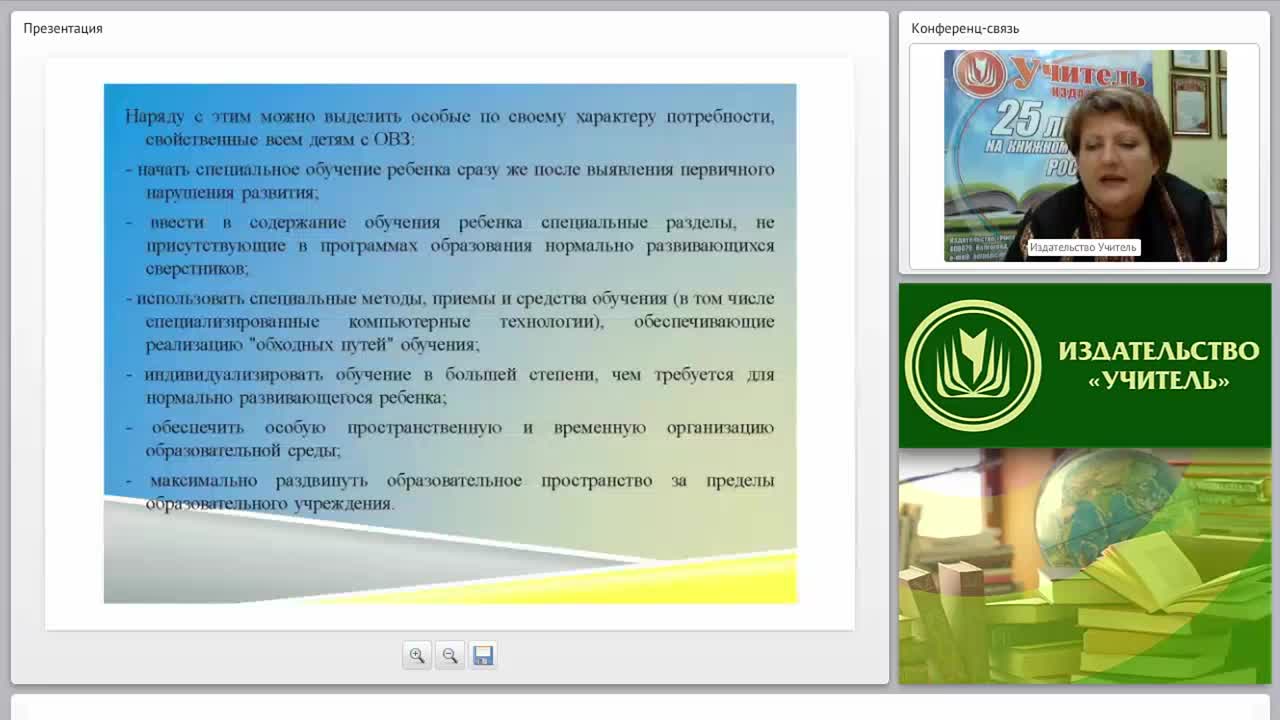 Реализация современных методов коррекционно-развивающего обучения детей с ОВЗ в условиях введения ФГОС - изображение № 5