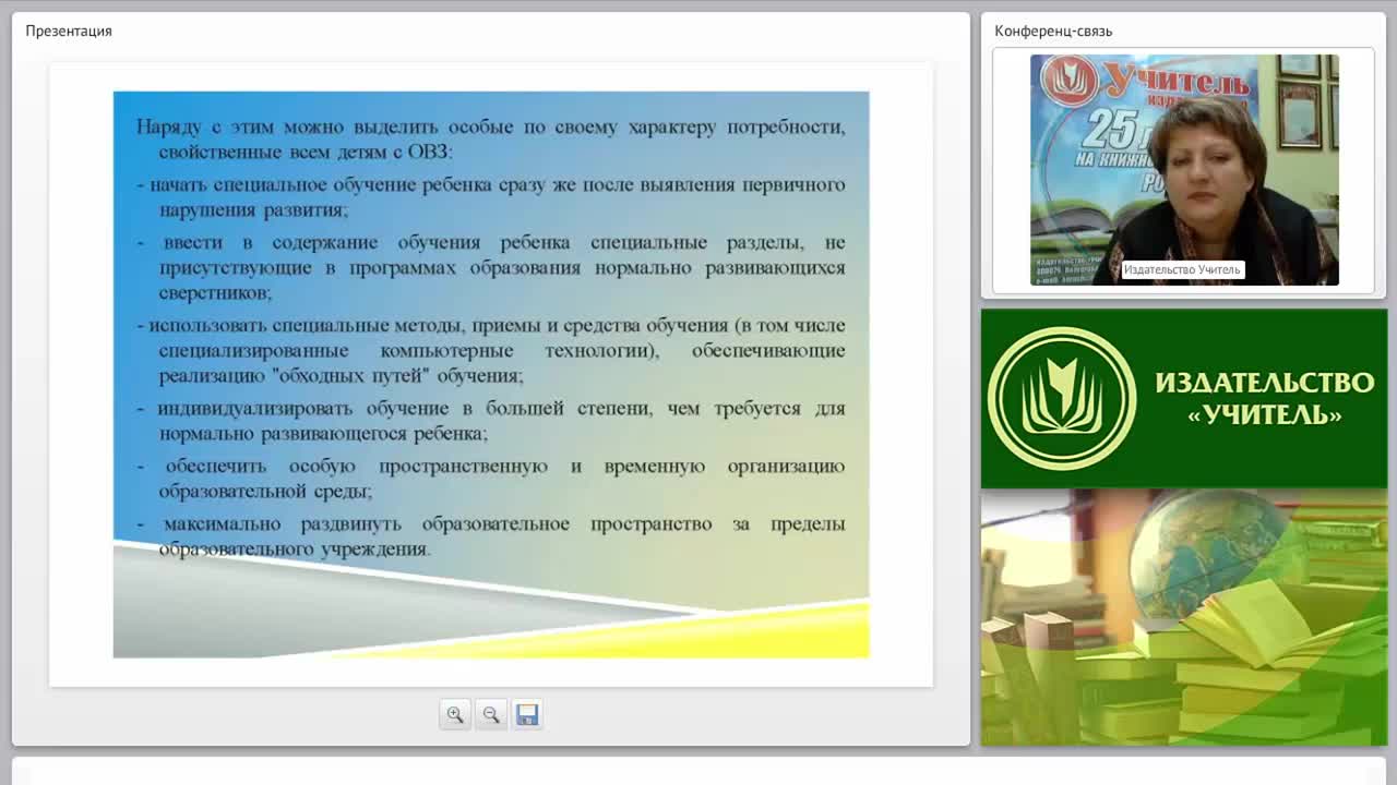 Реализация современных методов коррекционно-развивающего обучения детей с ОВЗ в условиях введения ФГОС - изображение № 6