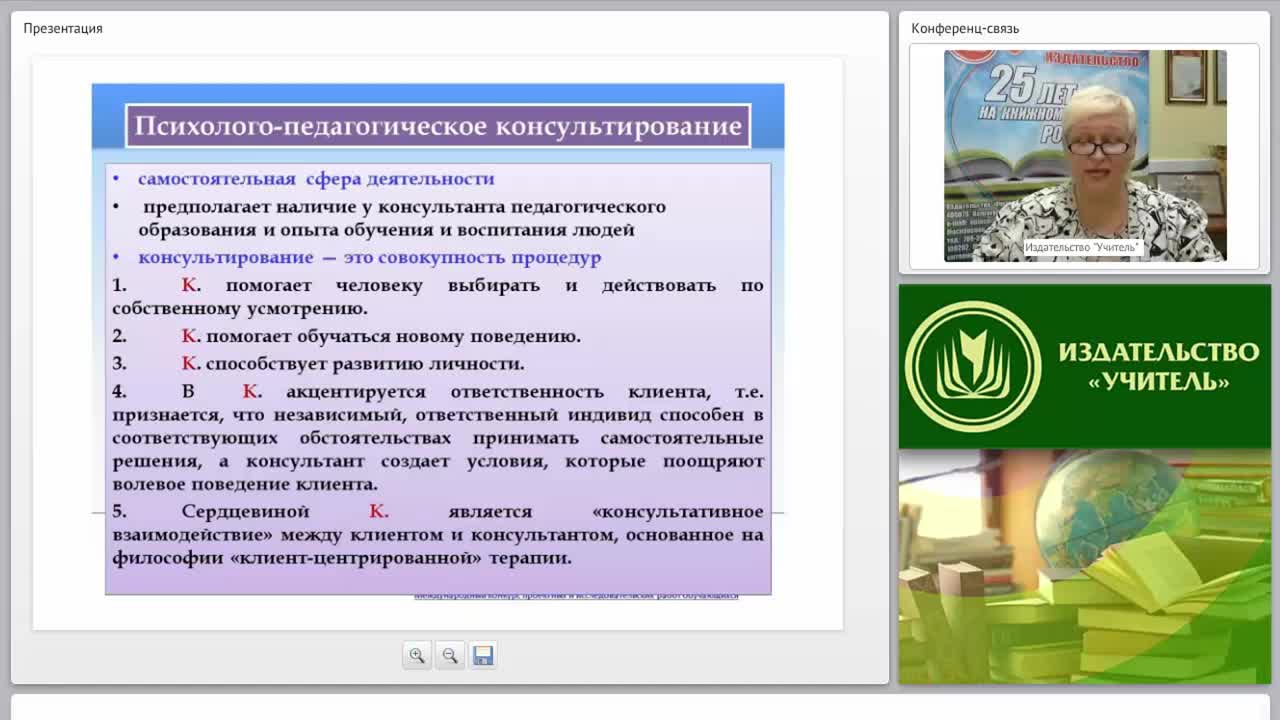 Психолого-педагогическое консультирование педагогов - изображение № 5