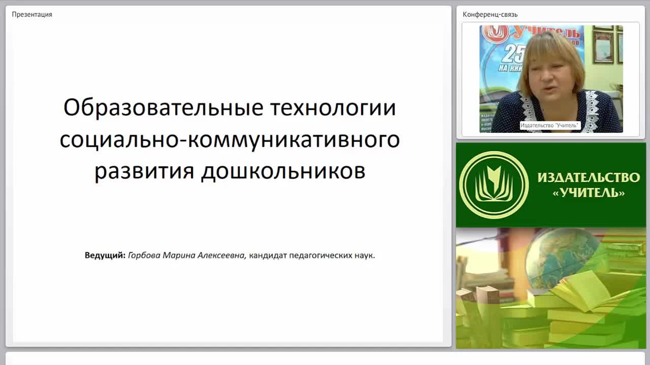 Образовательные технологии социально-коммуникативного развития дошкольников - изображение № 2