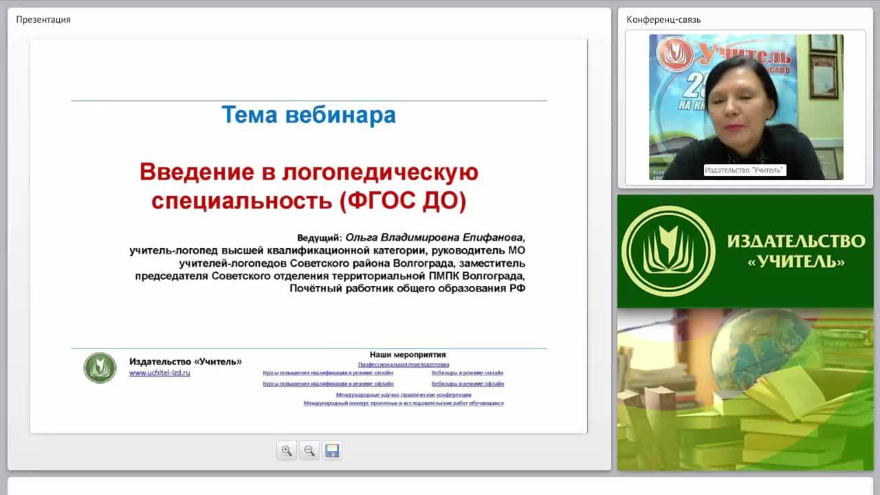 Презентация введение в логопедию