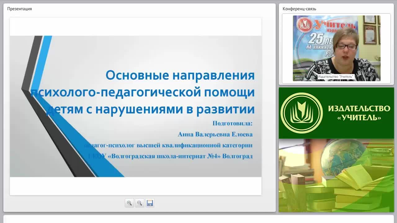 Основные направления психолого-педагогической помощи детям с нарушениями в развитии - изображение № 2