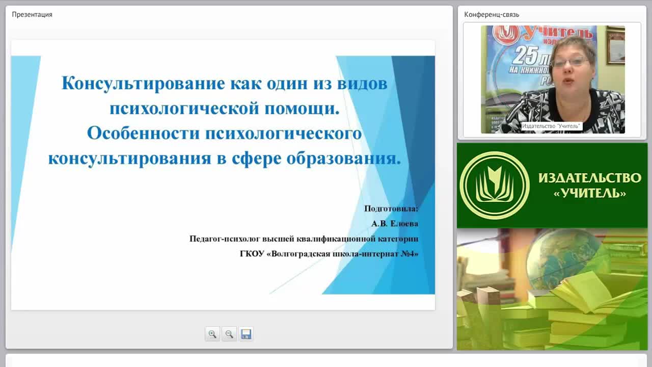 Психологическое консультирование как один из видов психологической помощи. Особенности психологического консультирования в сфере образования - изображение № 2