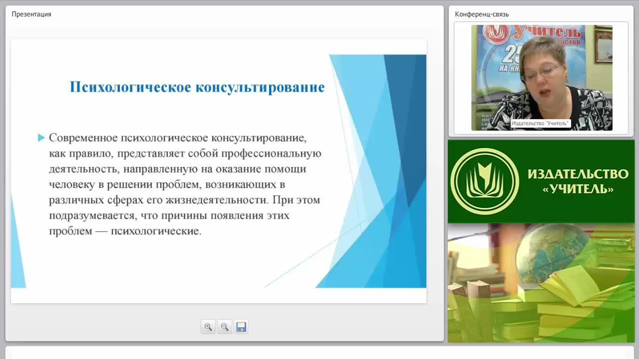 Психологическое консультирование как один из видов психологической помощи. Особенности психологического консультирования в сфере образования - изображение № 3