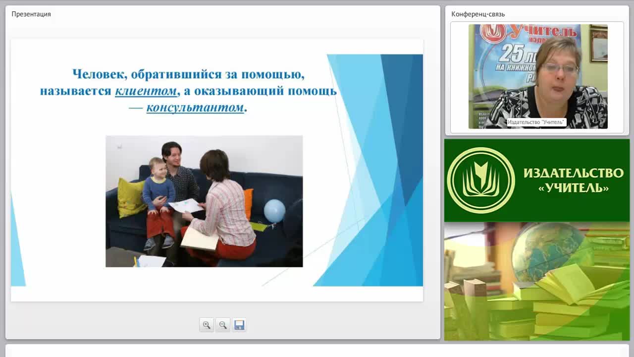 Психологическое консультирование как один из видов психологической помощи. Особенности психологического консультирования в сфере образования - изображение № 4