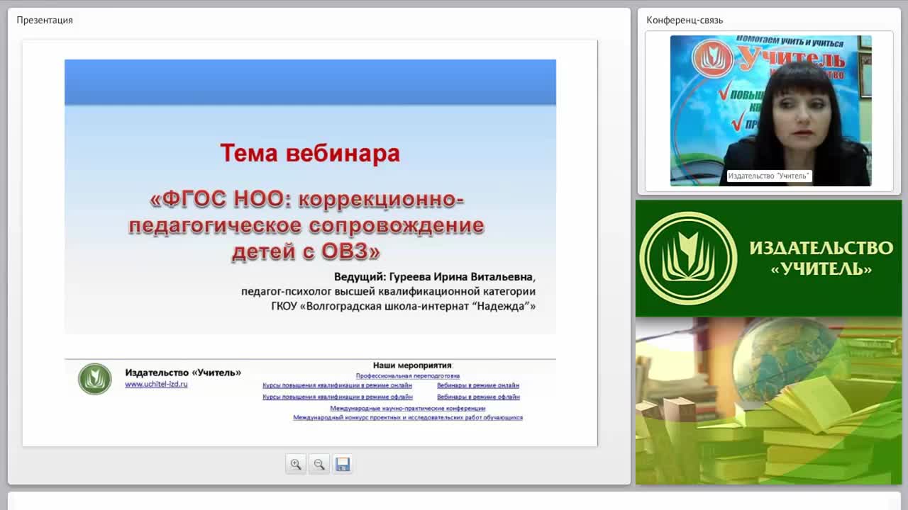 ФГОС НОО: коррекционно-педагогическое сопровождение детей с ОВЗ - изображение № 2