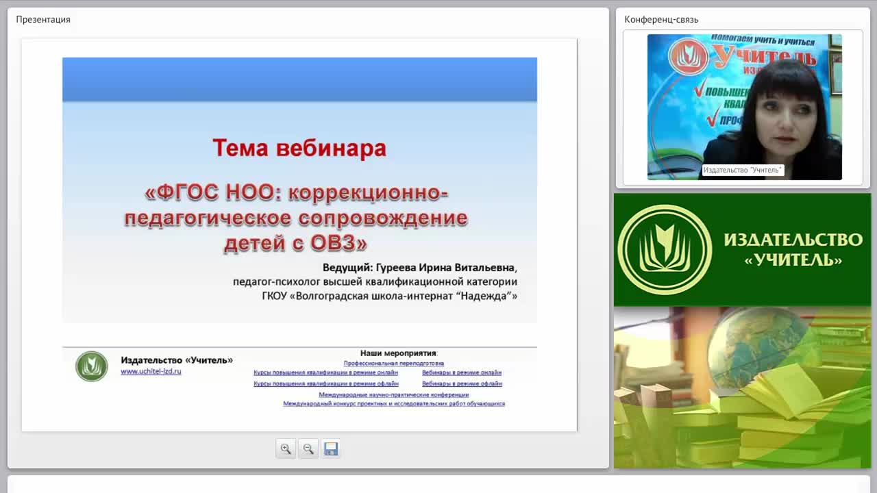 ФГОС НОО: коррекционно-педагогическое сопровождение детей с ОВЗ - изображение № 3