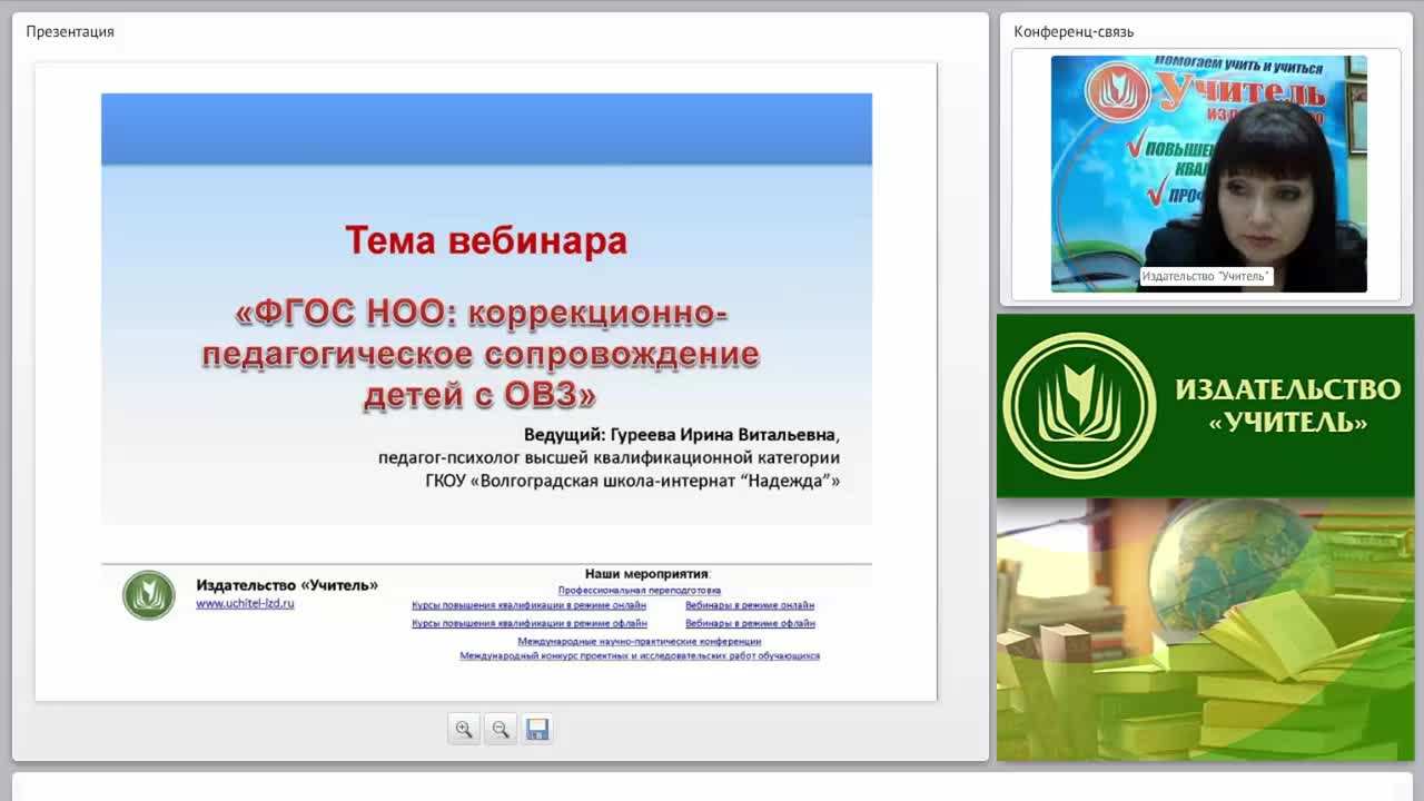 ФГОС НОО: коррекционно-педагогическое сопровождение детей с ОВЗ - изображение № 4