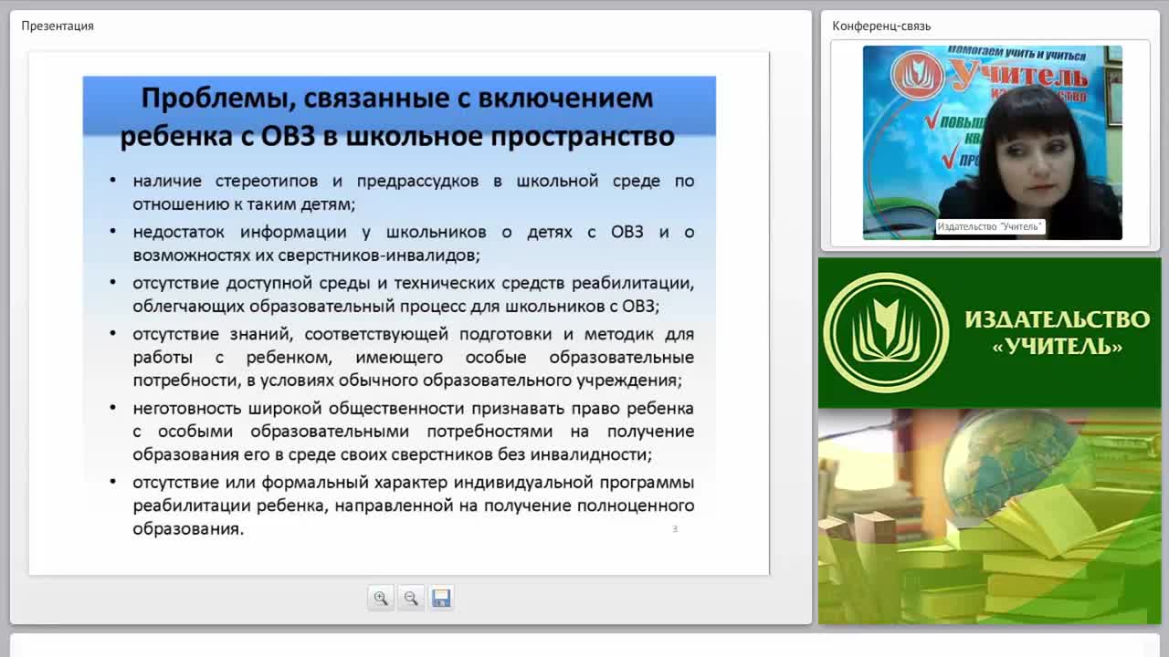 ФГОС НОО: коррекционно-педагогическое сопровождение детей с ОВЗ - изображение № 6