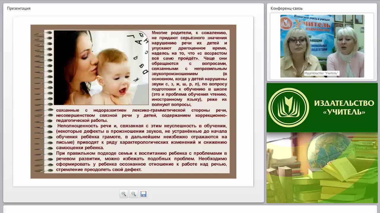 Особенности воспитания в семье ребёнка с речевой патологией - изображение № 4