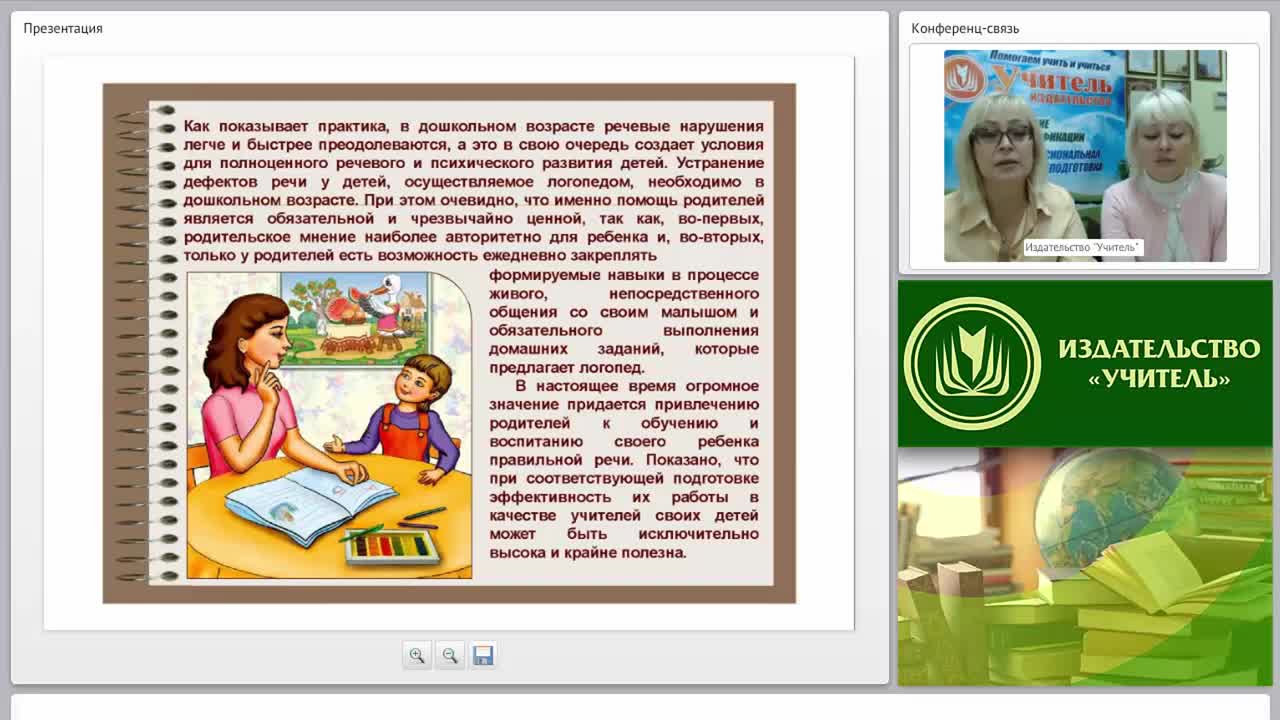Особенности воспитания в семье ребёнка с речевой патологией - изображение № 5