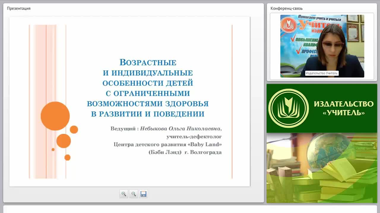 Возрастные и индивидуальные особенности детей с ограниченными возможностями здоровья в развитии и поведении - изображение № 2