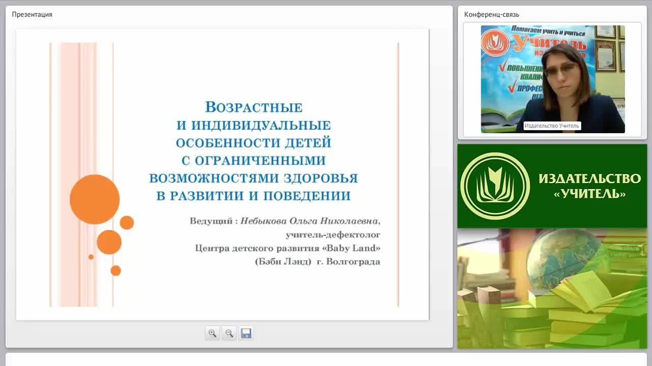 Возрастные и индивидуальные особенности детей с ограниченными возможностями здоровья в развитии и поведении - изображение № 3