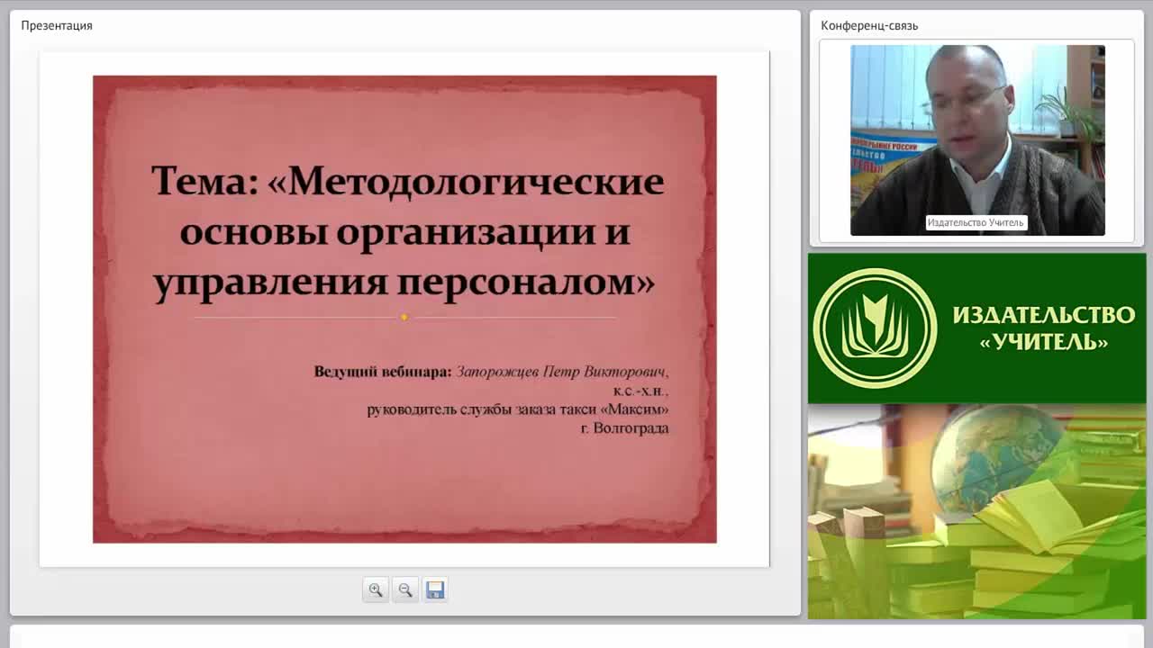 Методологические основы организации и управления персоналом - изображение № 2
